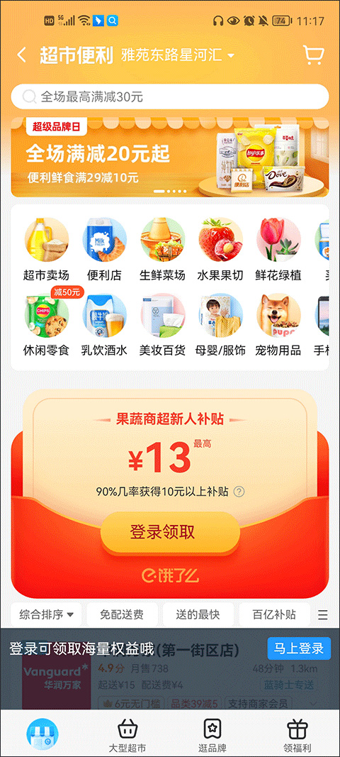 饿了么外卖app本第3张手机截图