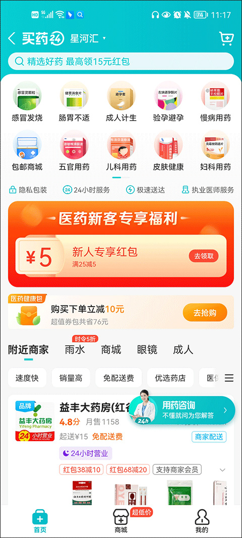 饿了么外卖app本第4张手机截图