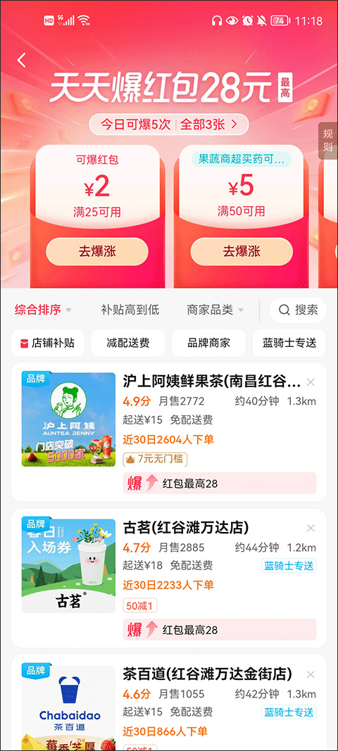 饿了么外卖app本第5张手机截图