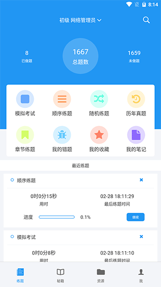 软考真题app第1张手机截图