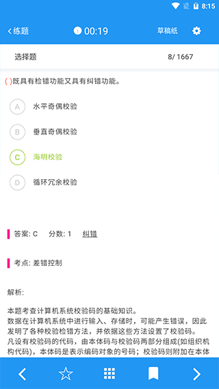 软考真题app第2张手机截图
