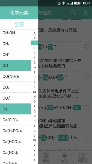 化学方程式app第1张手机截图