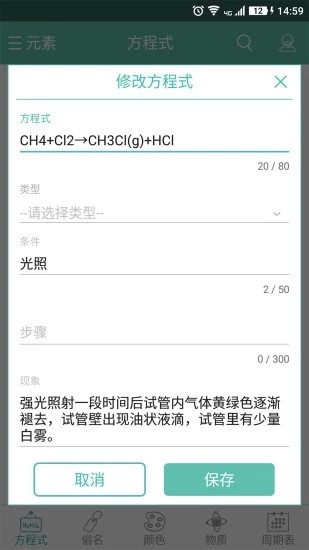 化学方程式app第2张手机截图