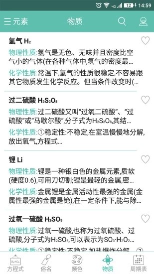 化学方程式app第3张手机截图