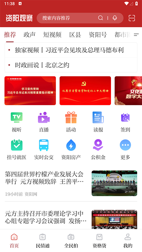 资阳观察app软件封面