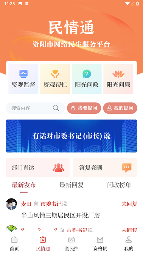 资阳观察app软件封面