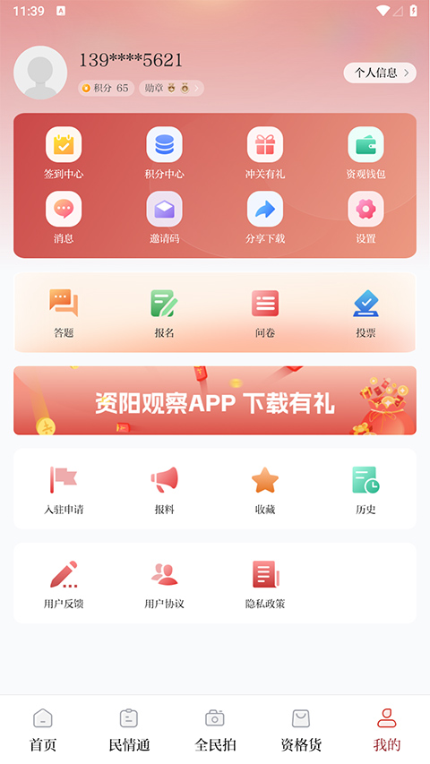 资阳观察app软件封面