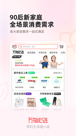 万物心选app软件封面