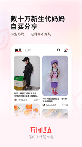 万物心选app软件封面