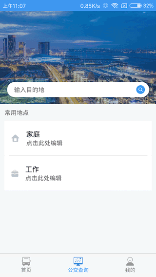 大连公交app第2张手机截图