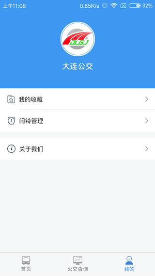 大连公交app第4张手机截图