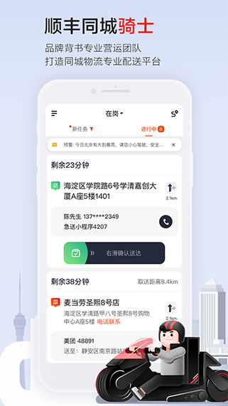 顺丰骑士app第1张手机截图