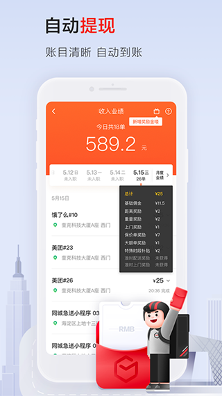 顺丰骑士app第4张手机截图