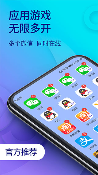 双开助手app软件封面