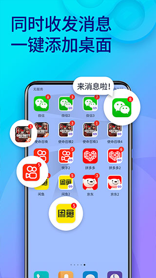 双开助手app第3张手机截图