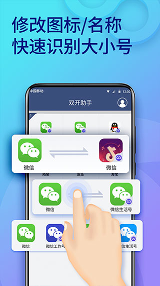 双开助手app软件封面