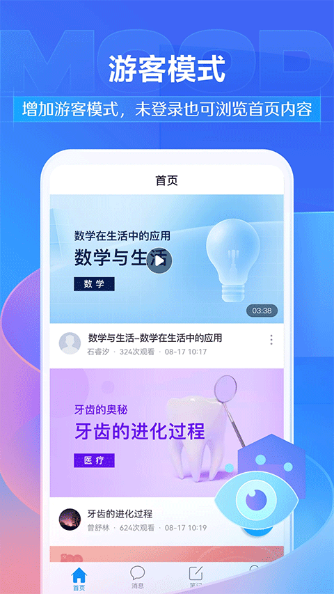 超星尔雅app软件封面