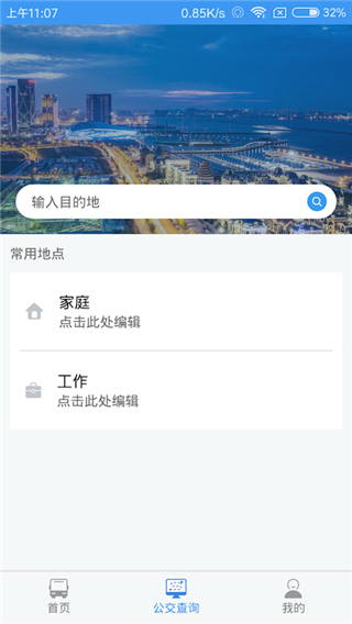 大连掌上公交app第1张手机截图