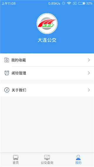 大连掌上公交app第2张手机截图