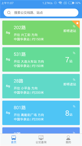 大连掌上公交app第4张手机截图