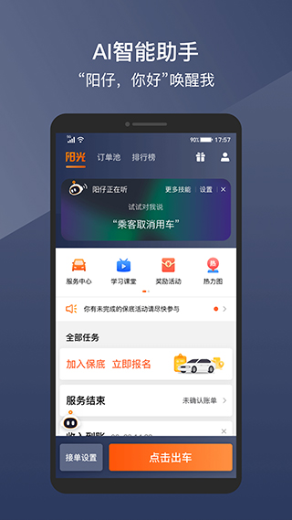 阳光出行司机端app本第2张手机截图