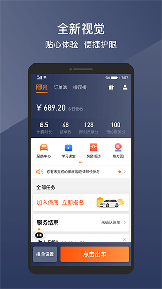 阳光出行司机端app本第4张手机截图