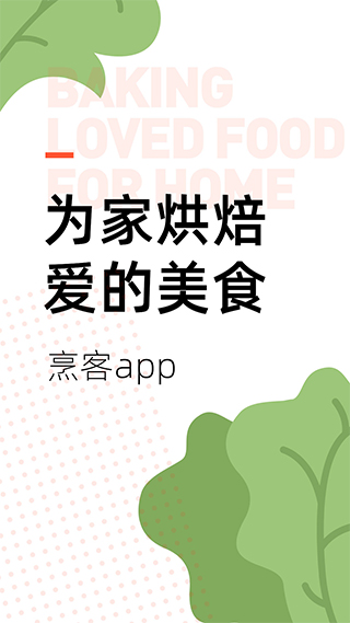 烹客app第1张手机截图