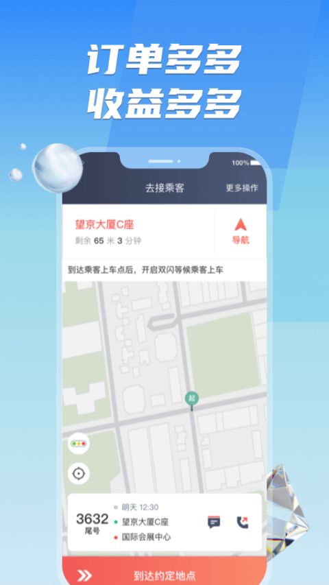 旗妙出行司机端聚合版第4张手机截图