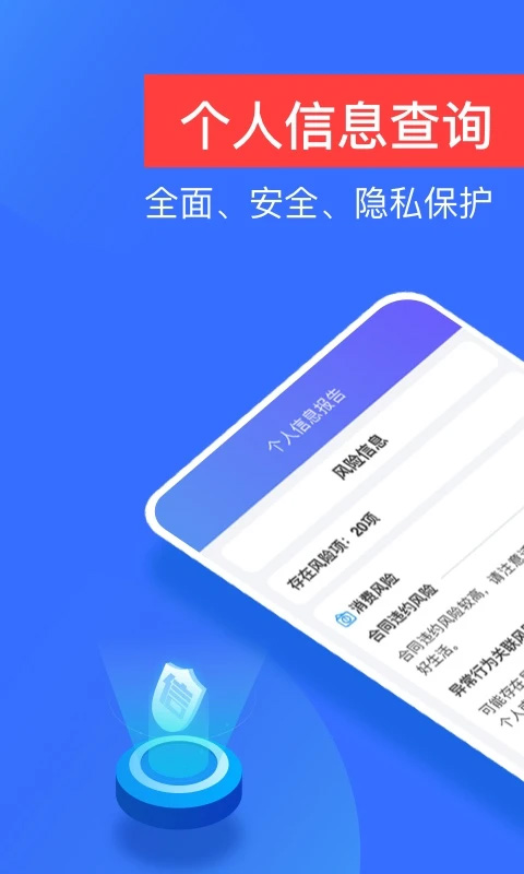 信用查询app第1张手机截图