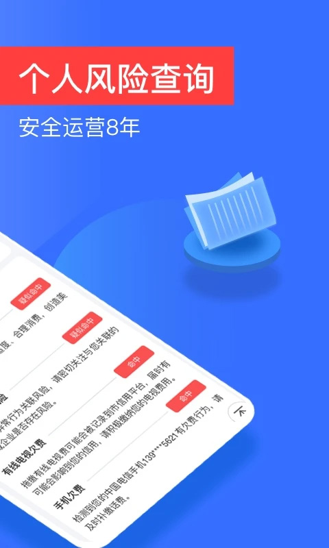 信用查询app第2张手机截图