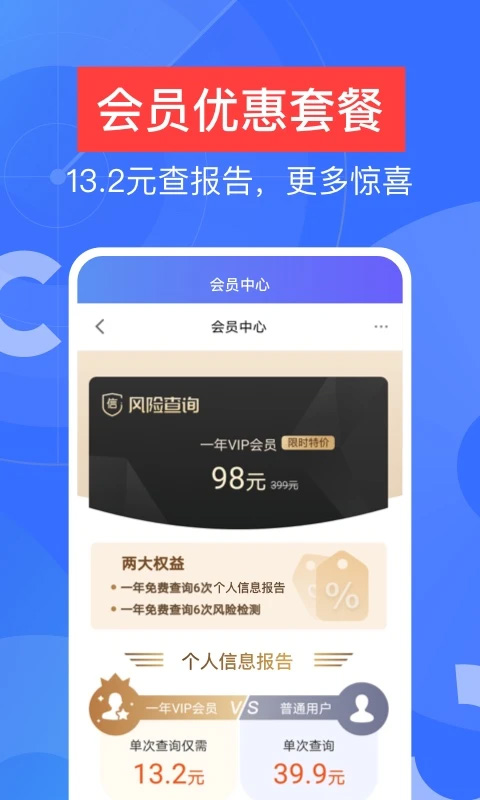 信用查询app第3张手机截图