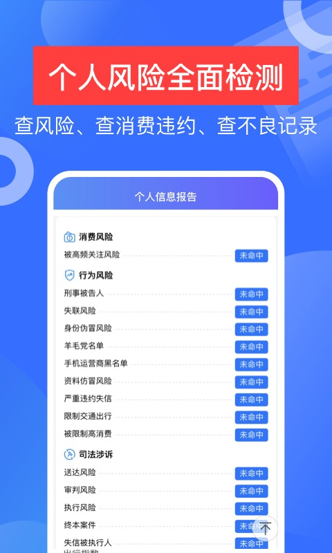 信用查询app第4张手机截图
