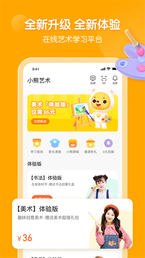 小熊美术app第1张手机截图