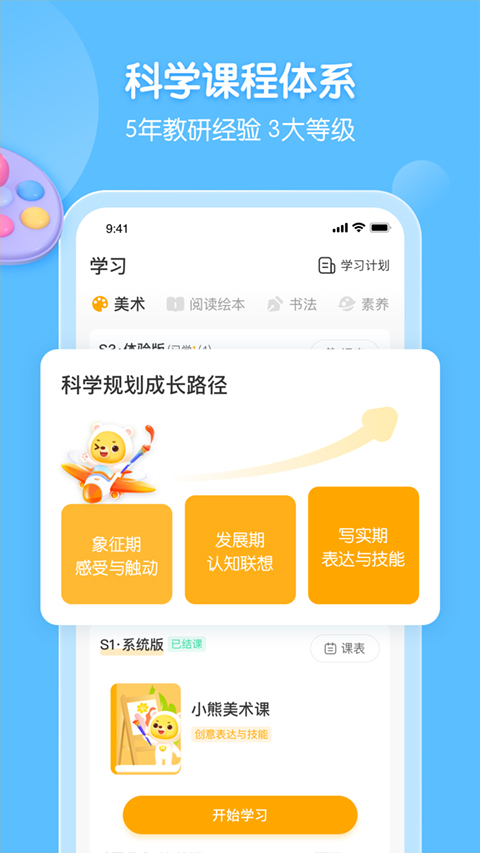 小熊美术app第2张手机截图