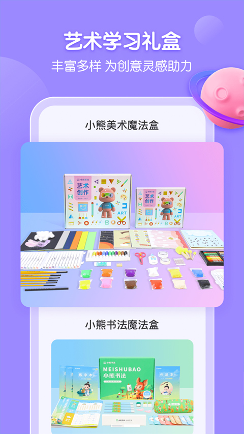 小熊美术app第4张手机截图