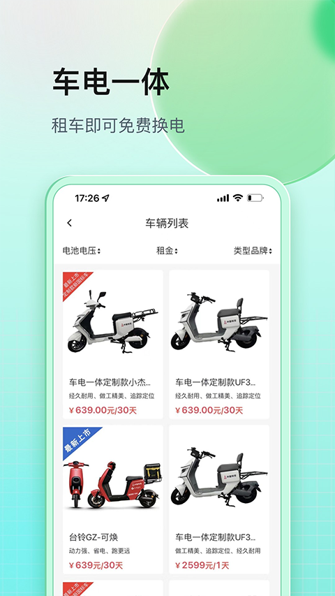 铁塔换电app本第2张手机截图