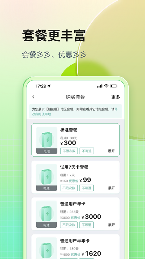 铁塔换电app本第3张手机截图