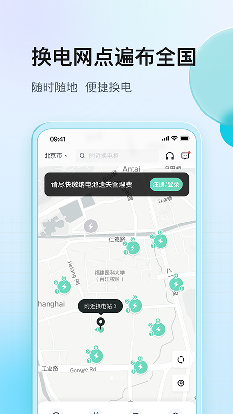 铁塔换电app本软件封面