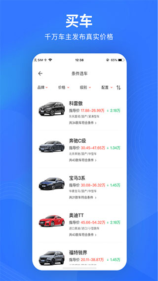 易车极速版app第3张手机截图