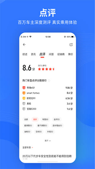 易车极速版app第5张手机截图