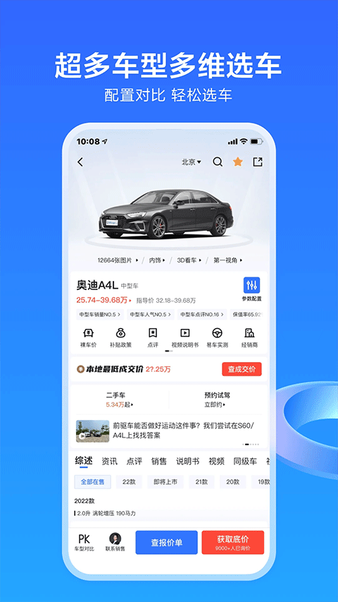 易车app第4张手机截图