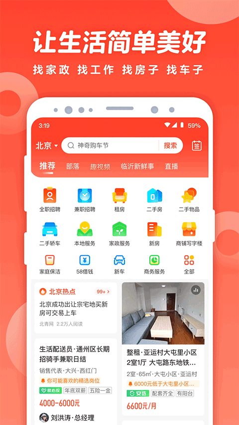 58同城租房app第1张手机截图