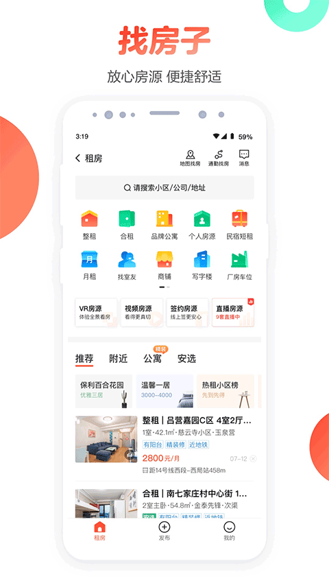 58同城租房app第3张手机截图