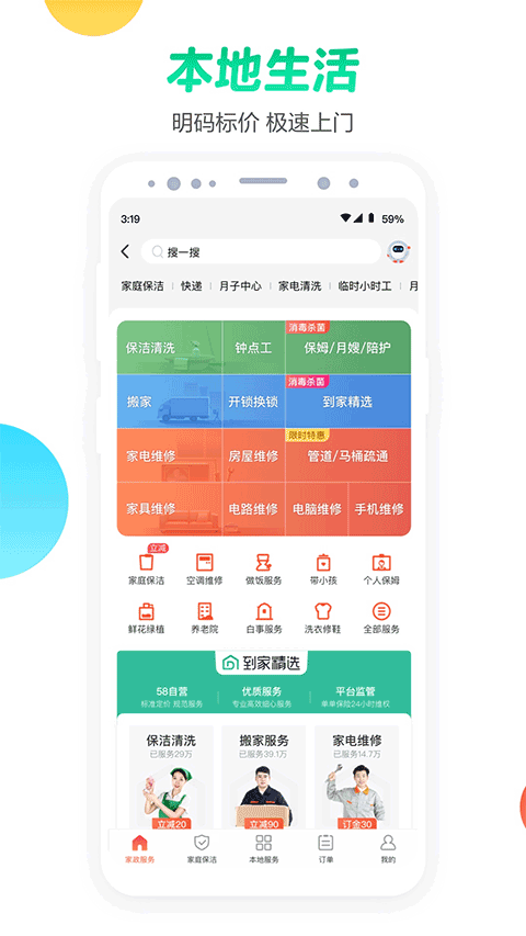 58同城租房app第5张手机截图