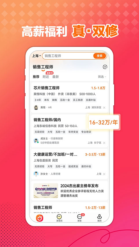 前程无忧企业版app软件封面