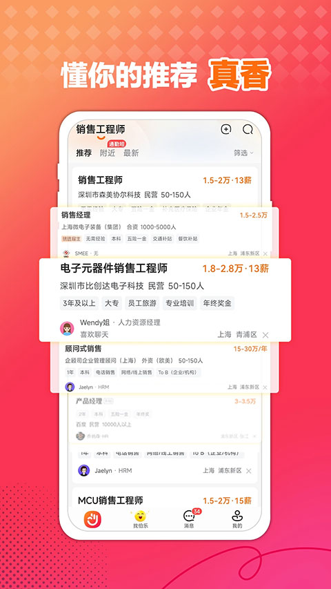 前程无忧企业版app软件封面