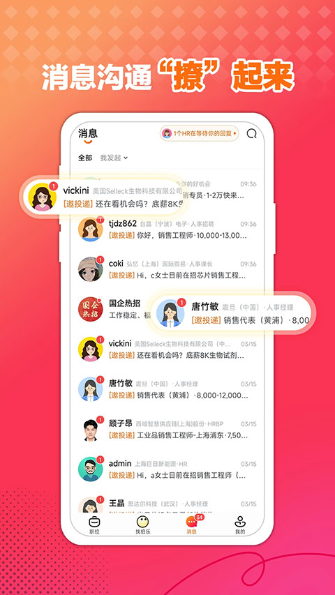 前程无忧企业版app软件封面