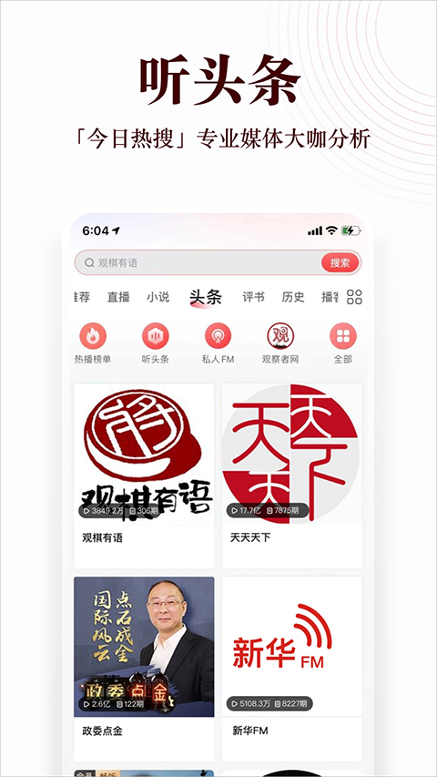 蜻蜓fm官方正版软件封面