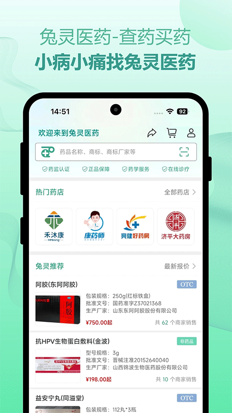 兔灵医药app第1张手机截图