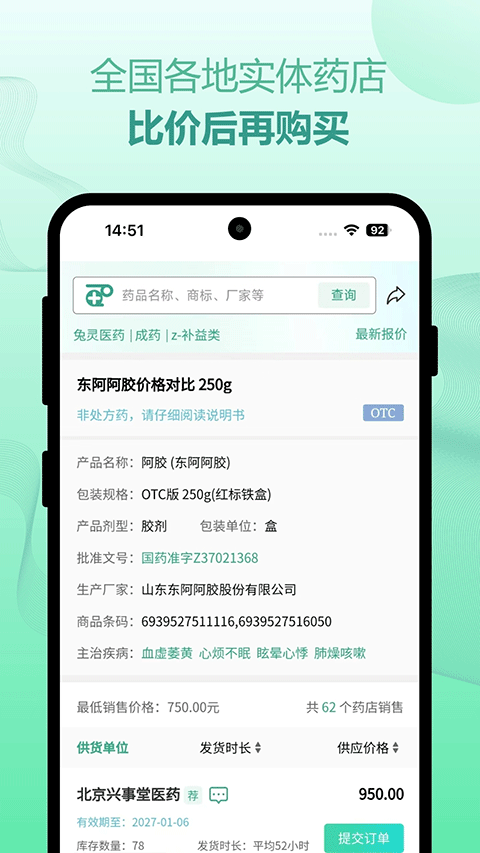 兔灵医药app第2张手机截图